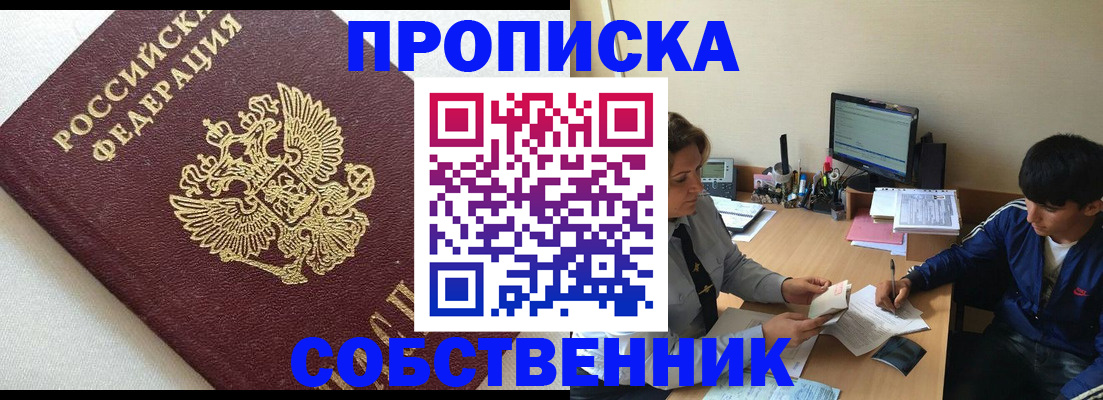 прописка штамп в Коломне